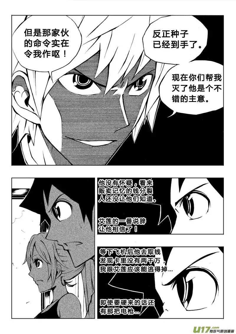 《记忆分裂》第39回 第9页