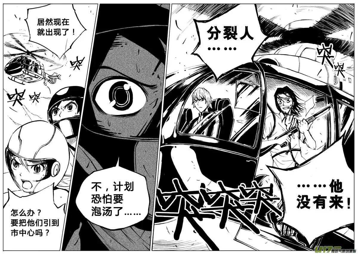 《记忆分裂》第36回 第15页