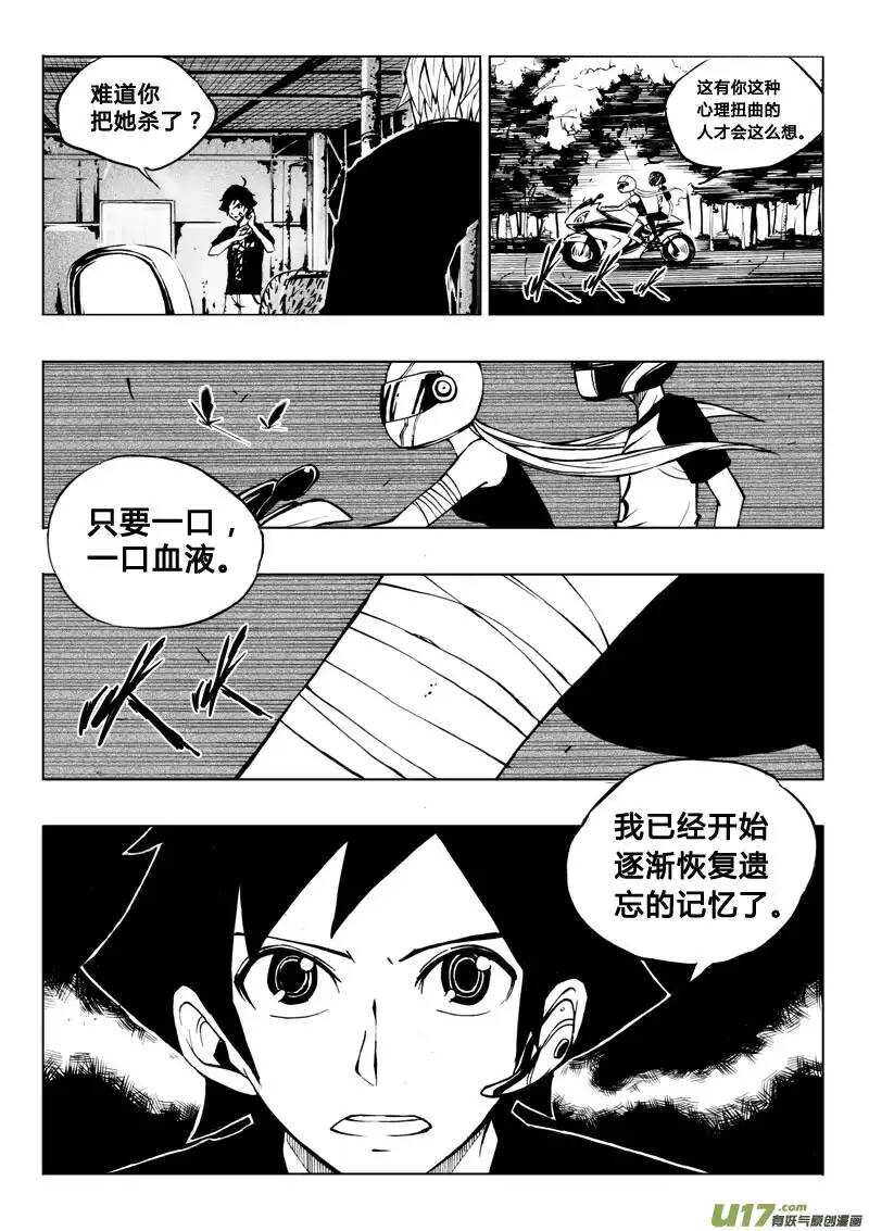 《记忆分裂》第36回 第3页