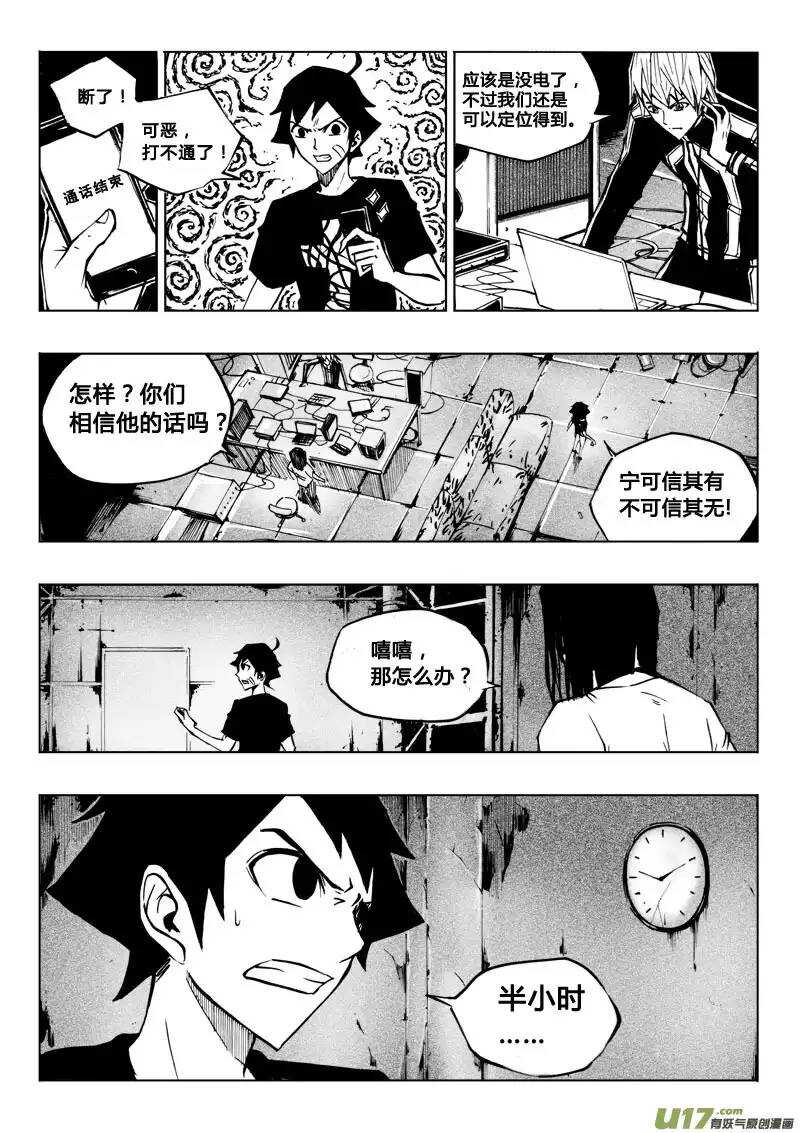 《记忆分裂》第36回 第5页
