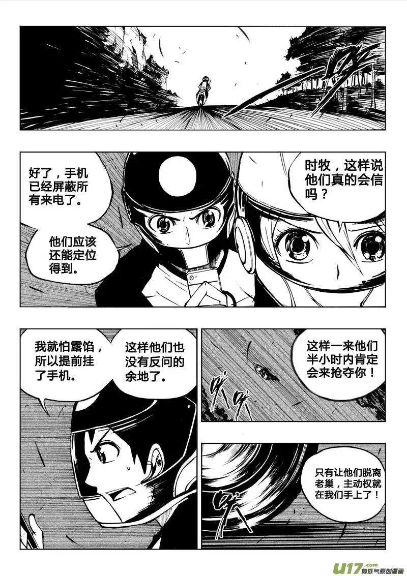 《记忆分裂》第36回 第6页