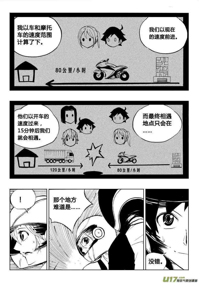 《记忆分裂》第36回 第7页