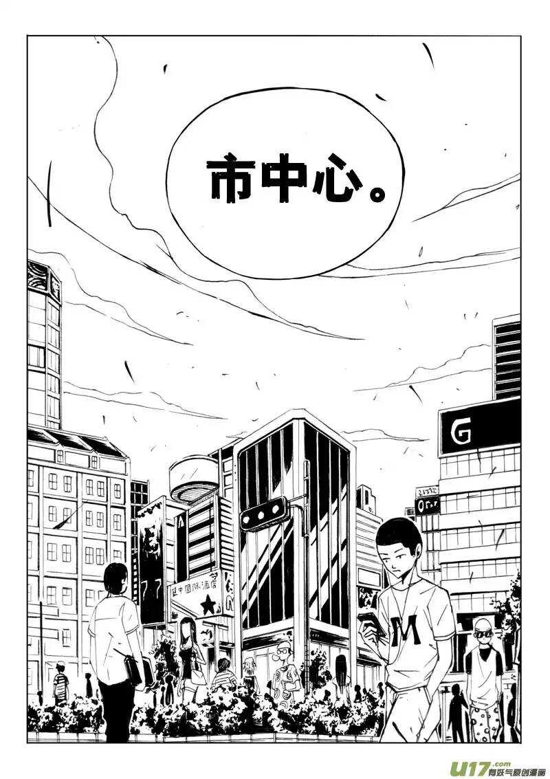 《记忆分裂》第36回 第8页