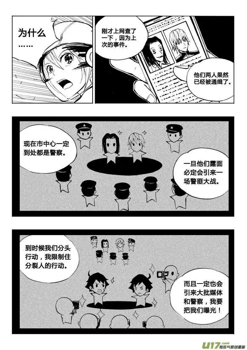 《记忆分裂》第36回 第9页