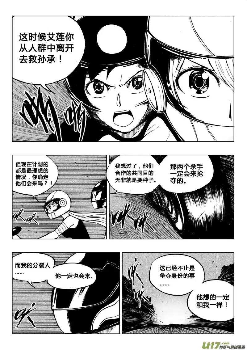 《记忆分裂》第36回 第10页