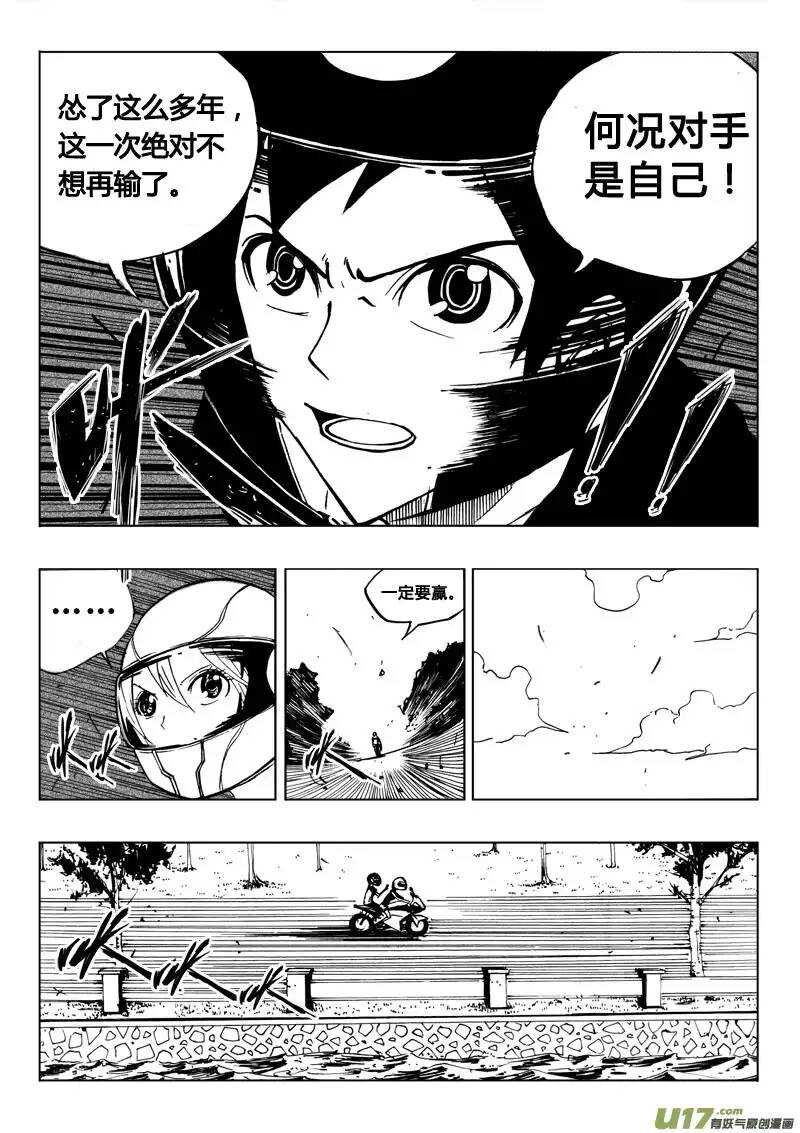 《记忆分裂》第36回 第11页