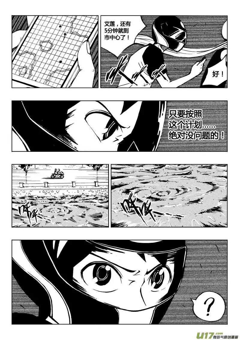 《记忆分裂》第36回 第12页