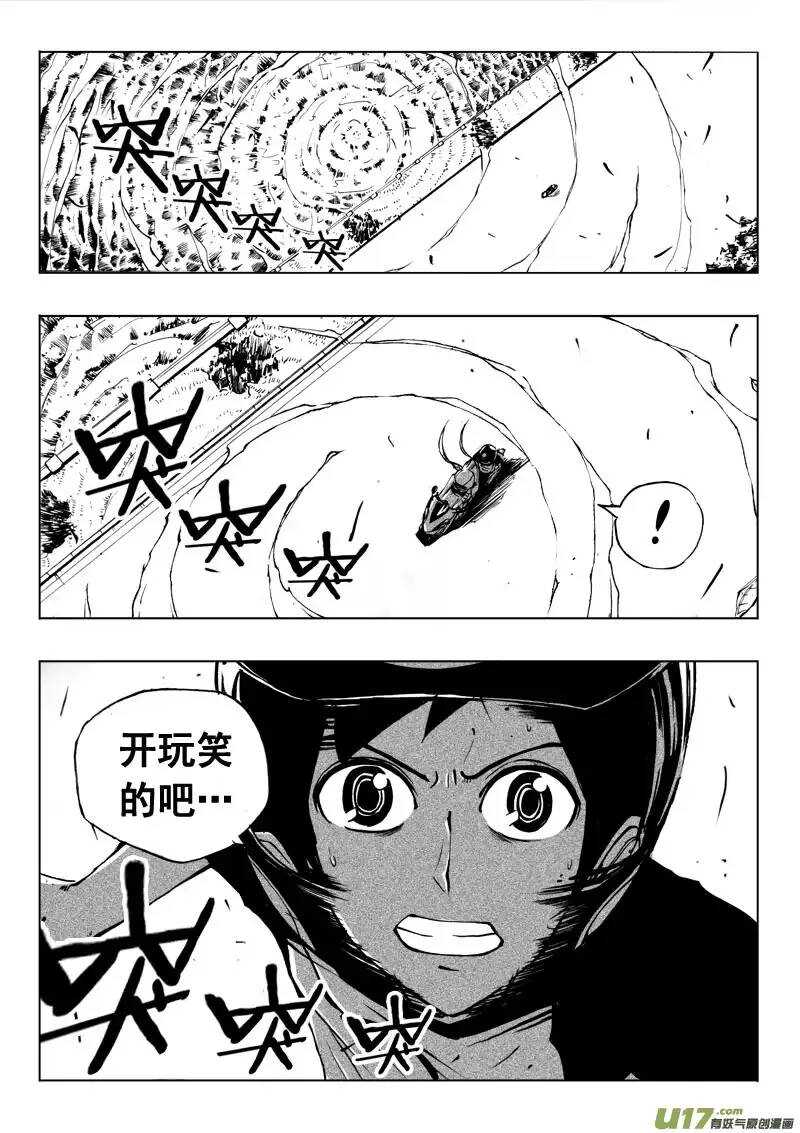《记忆分裂》第36回 第13页