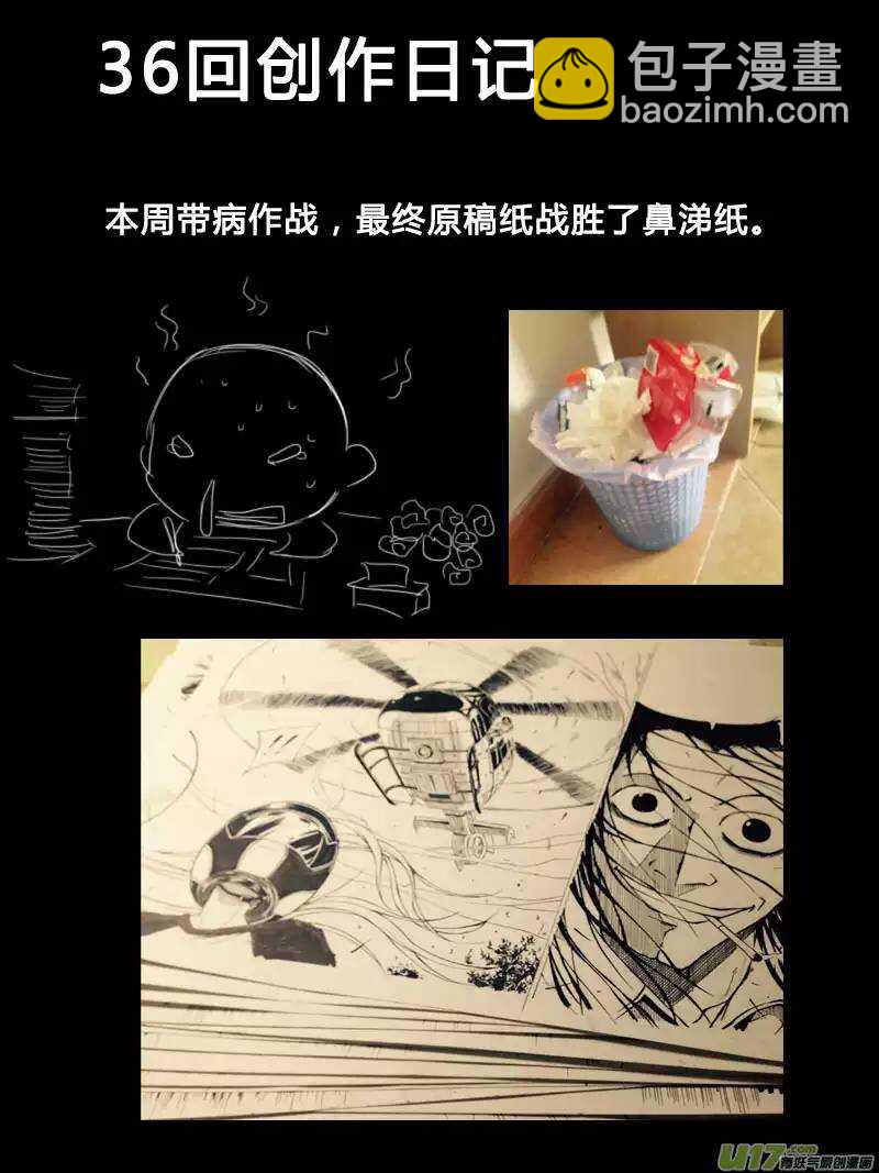 《记忆分裂》第36回 第16页