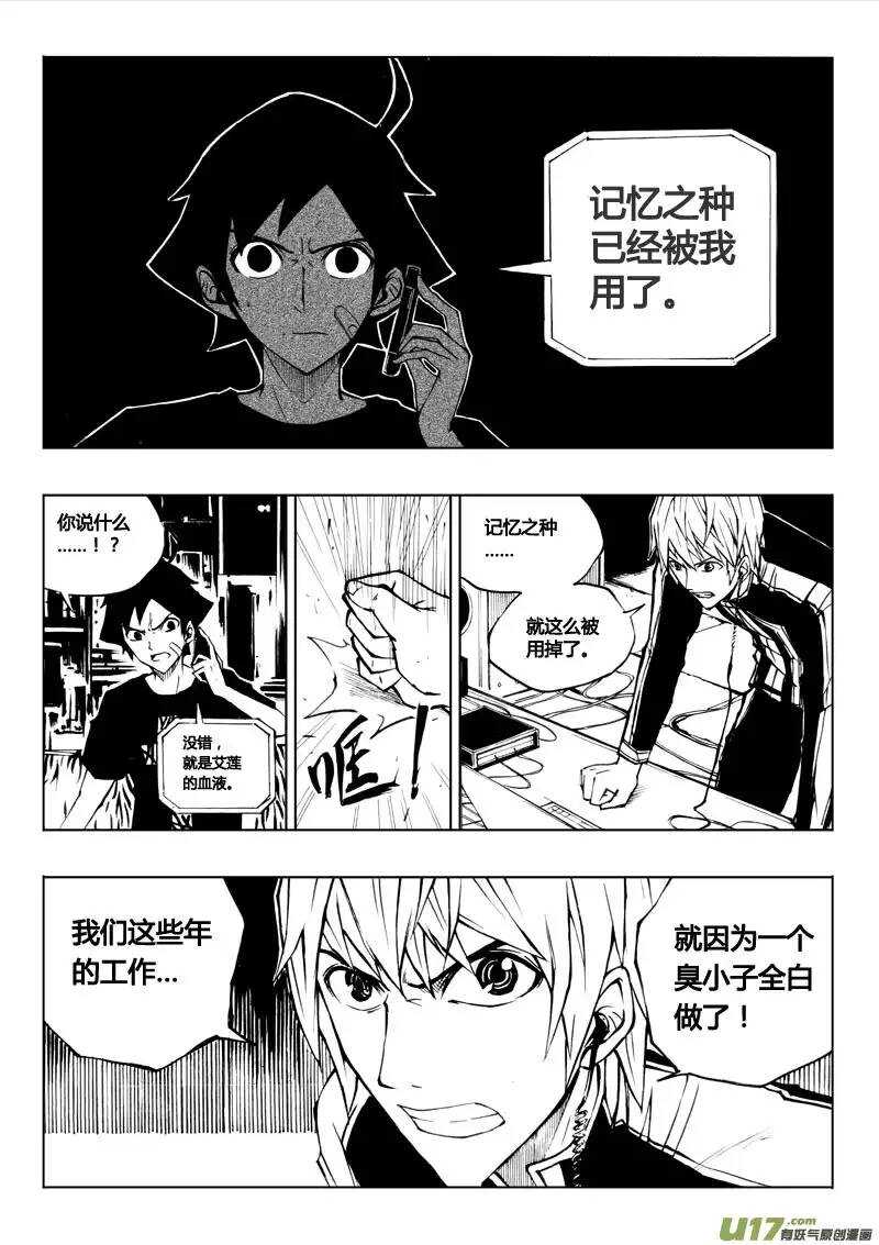 《记忆分裂》第36回 第2页