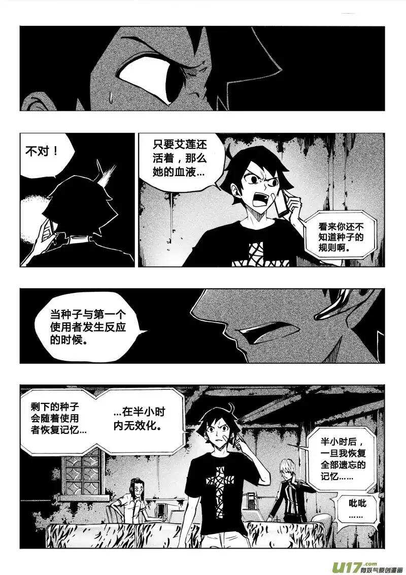 《记忆分裂》第36回 第4页