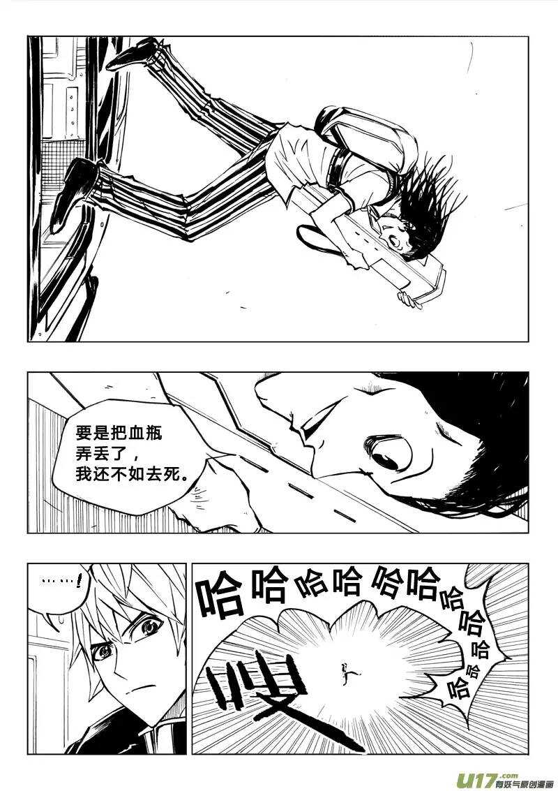 《记忆分裂》第38回 第11页