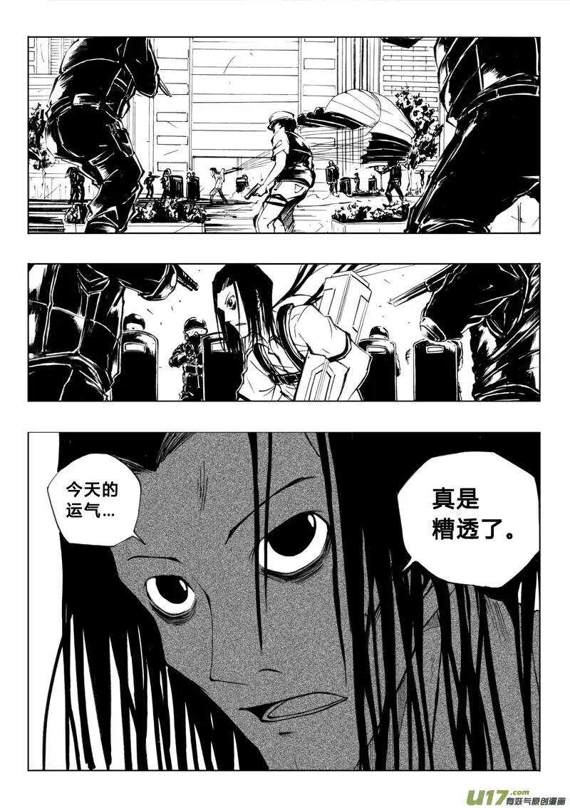 《记忆分裂》第38回 第14页