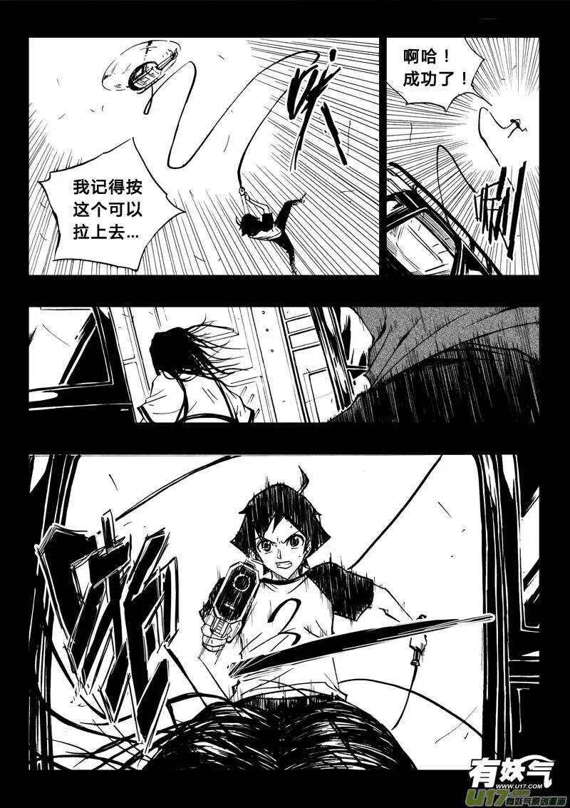 《记忆分裂》第38回 第3页