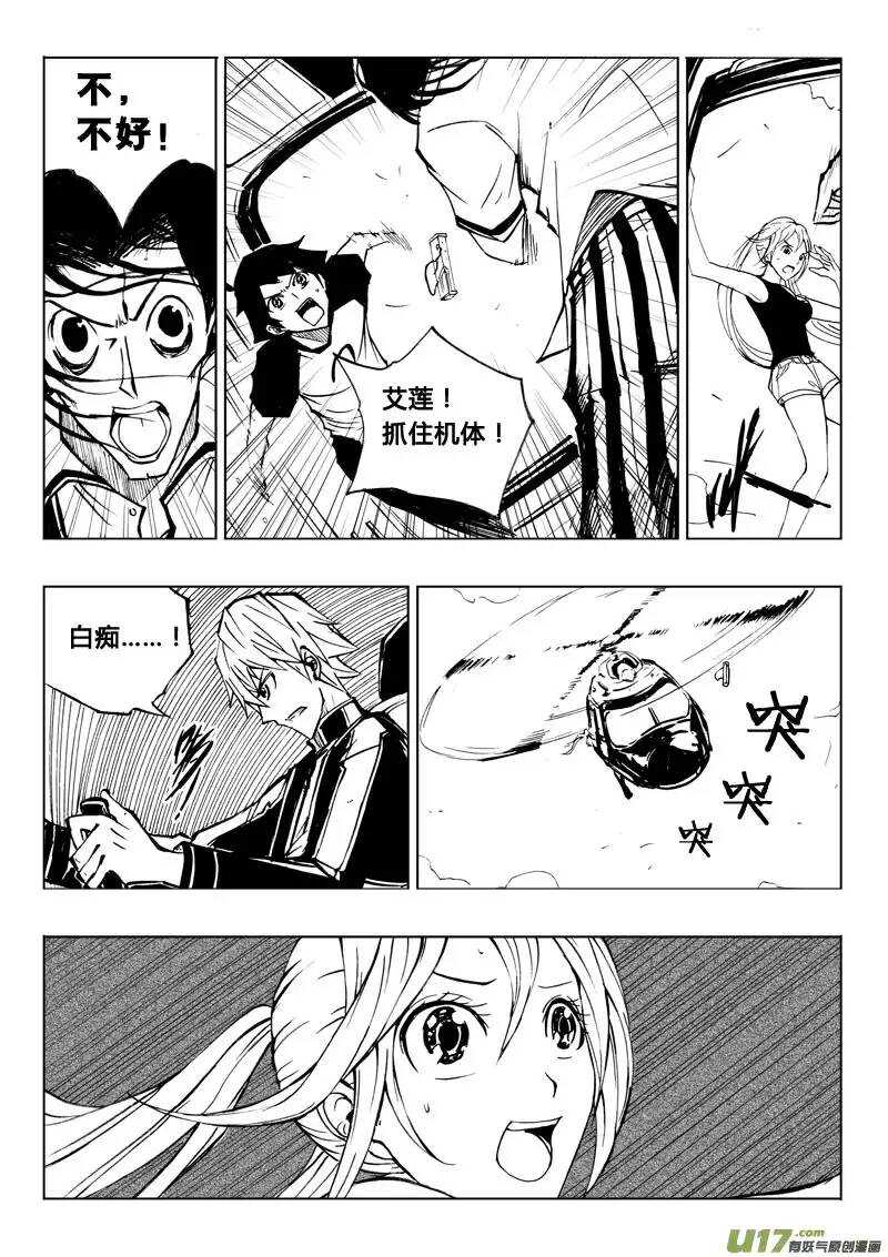 《记忆分裂》第38回 第9页