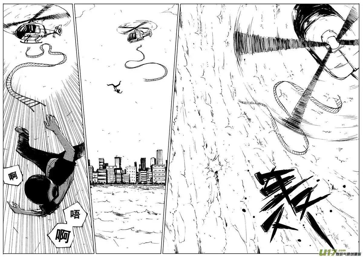 《记忆分裂》第37回 第14页