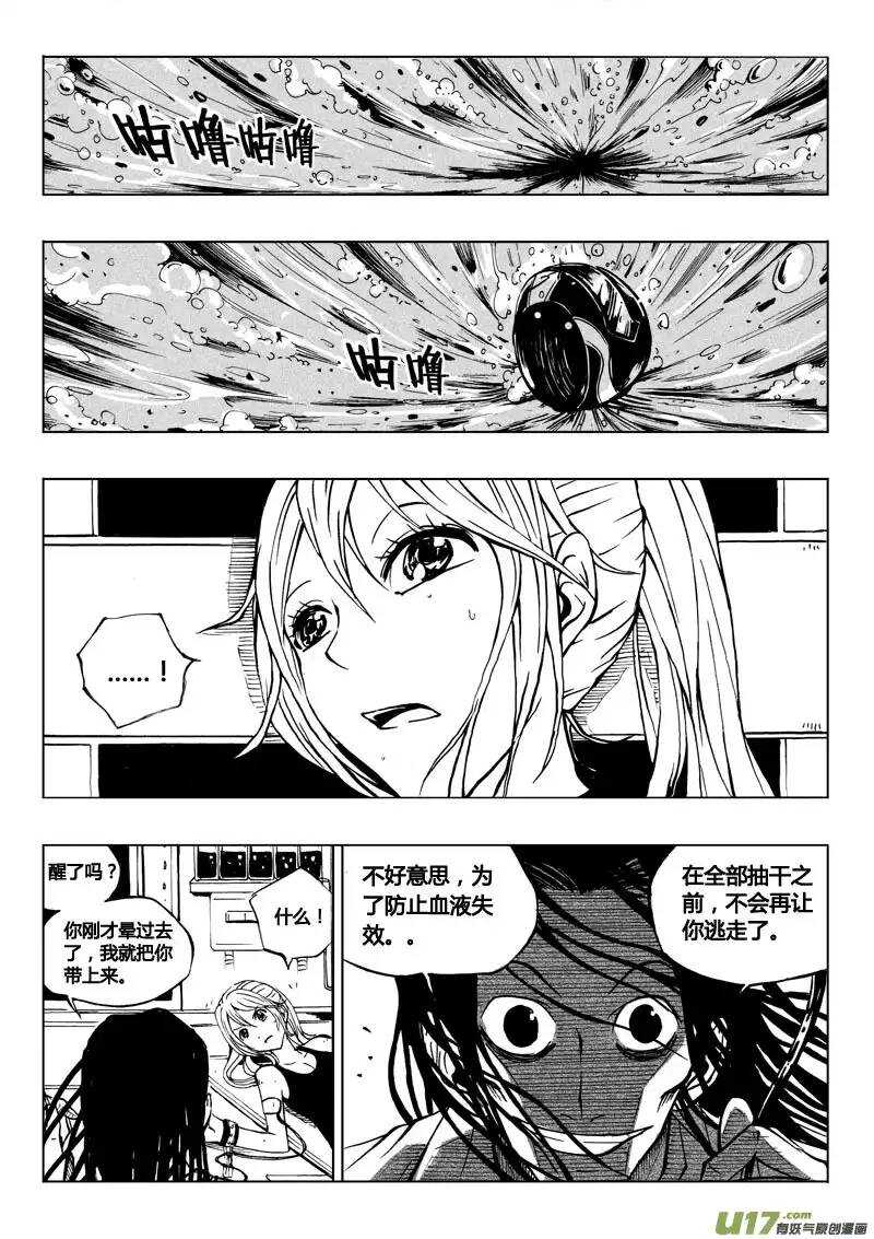 《记忆分裂》第37回 第15页