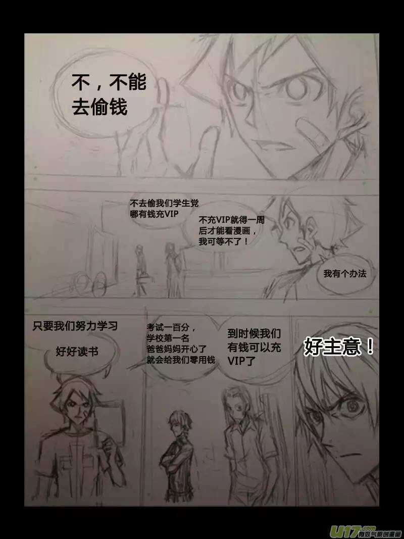 《记忆分裂》第37回 第19页