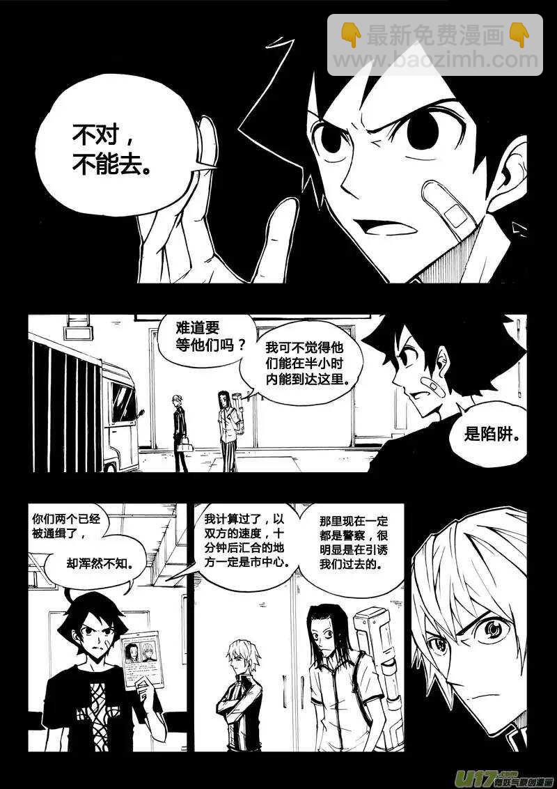 《记忆分裂》第37回 第2页