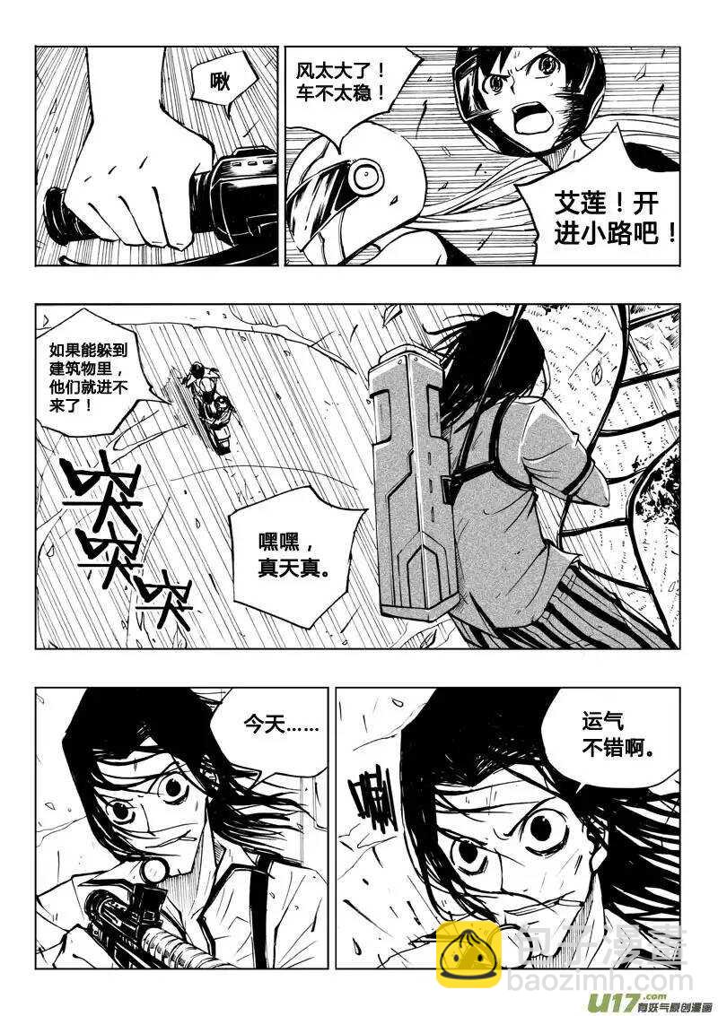 《记忆分裂》第37回 第5页