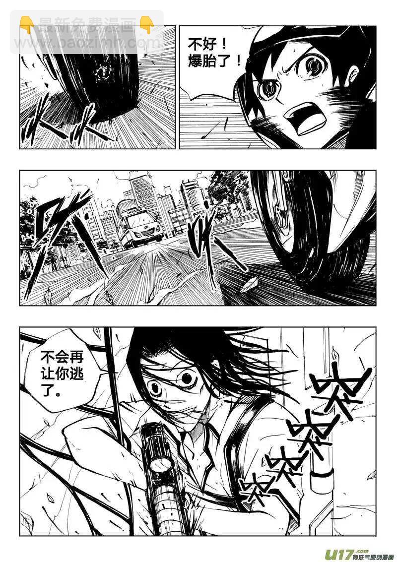《记忆分裂》第37回 第6页