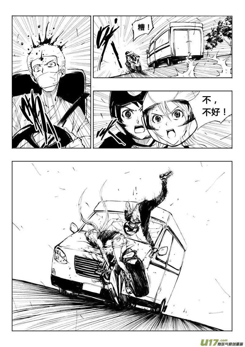 《记忆分裂》第37回 第7页