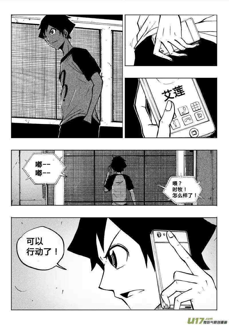 《记忆分裂》第45回 第10页