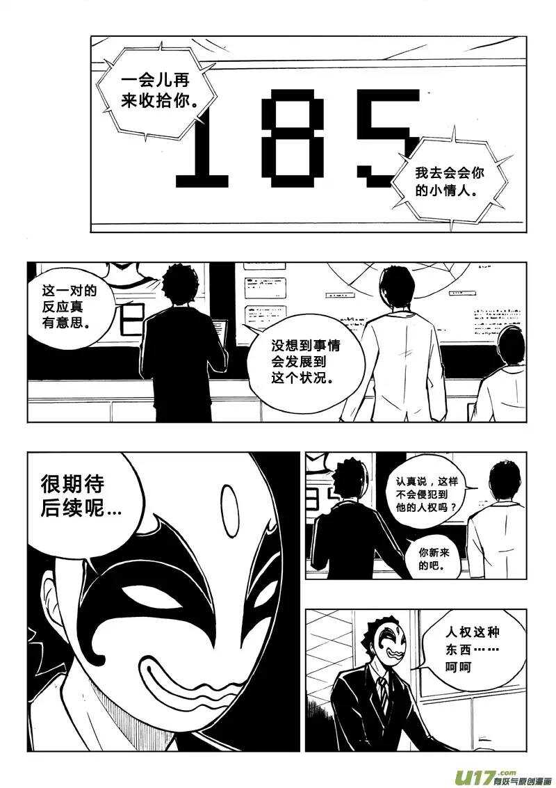 《记忆分裂》第45回 第12页