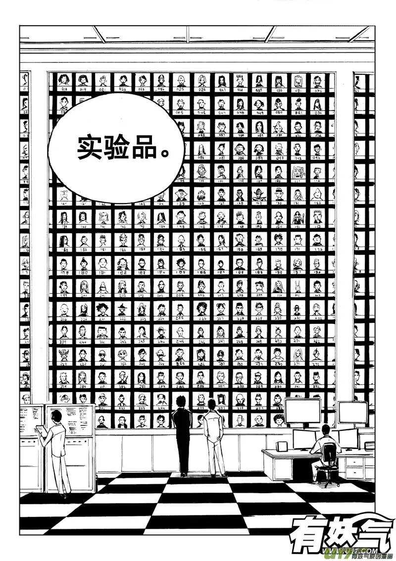 《记忆分裂》第45回 第14页