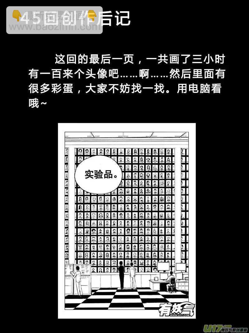 《记忆分裂》第45回 第15页