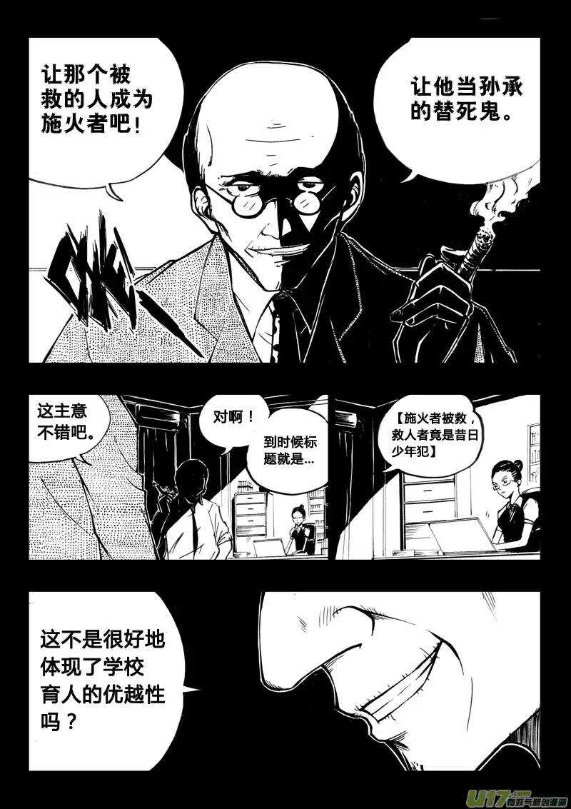 《记忆分裂》第42回 第11页