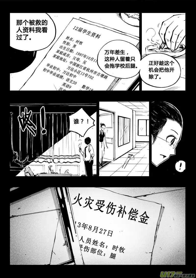 《记忆分裂》第42回 第12页