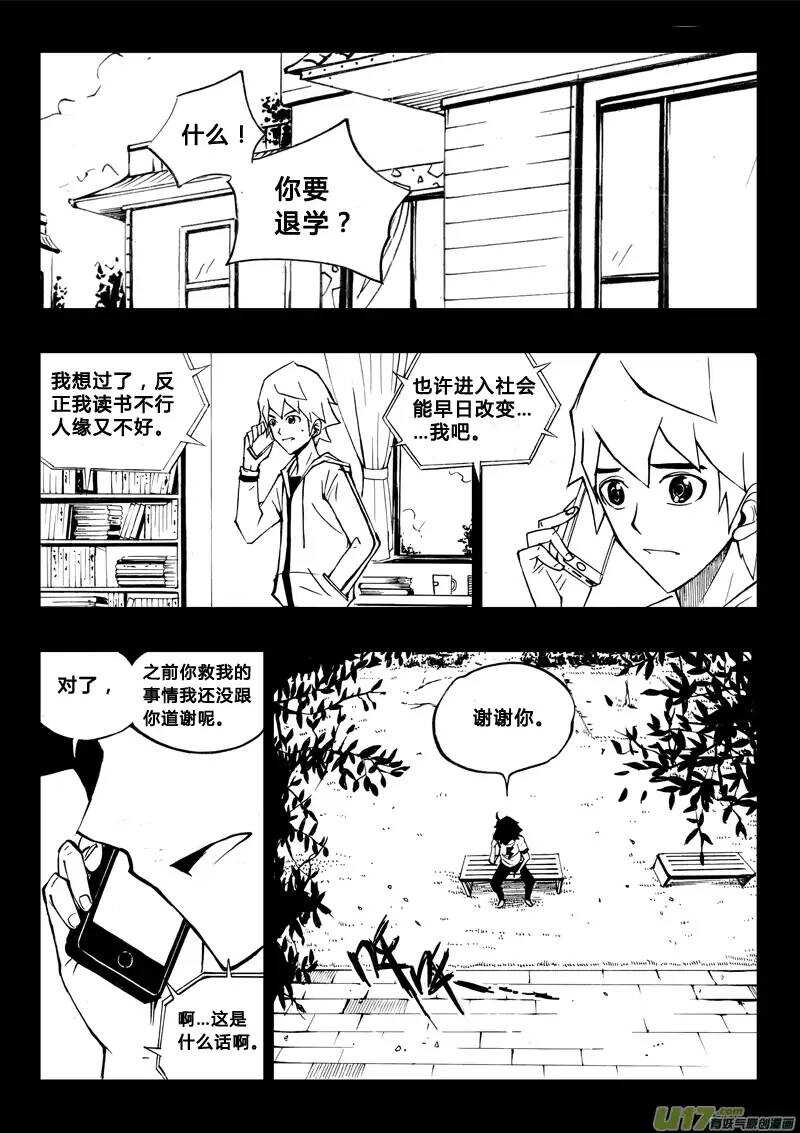 《记忆分裂》第42回 第13页