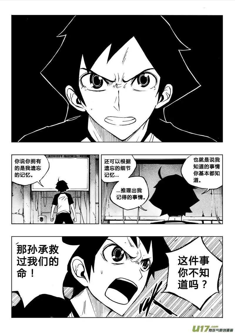 《记忆分裂》第42回 第14页