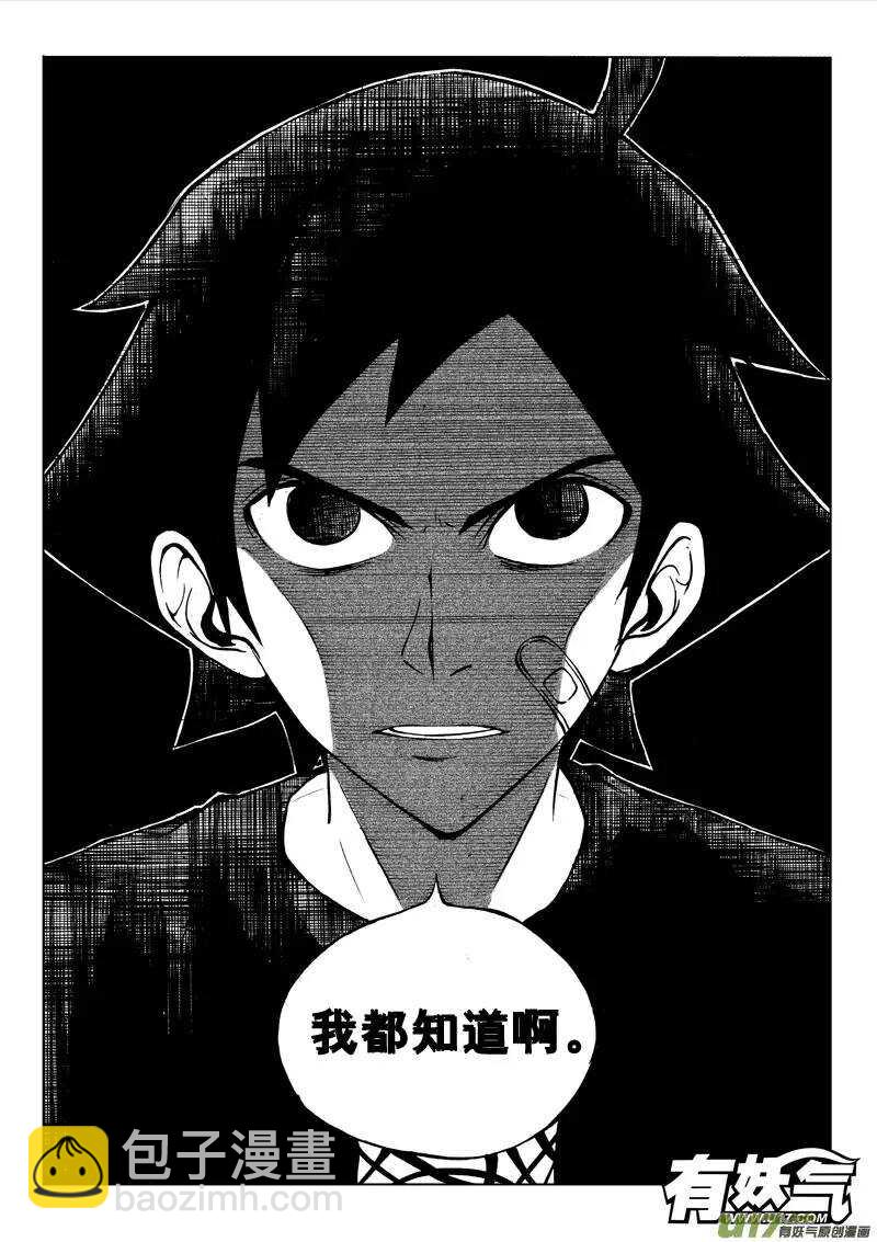《记忆分裂》第42回 第16页