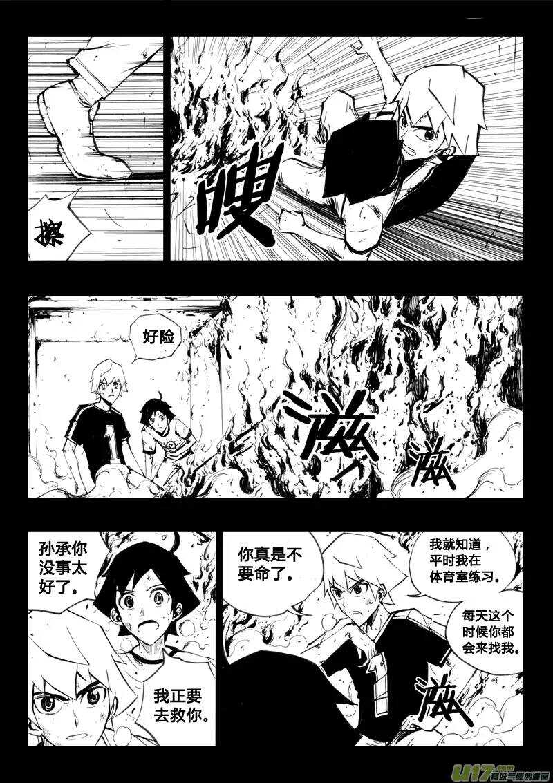 《记忆分裂》第42回 第3页