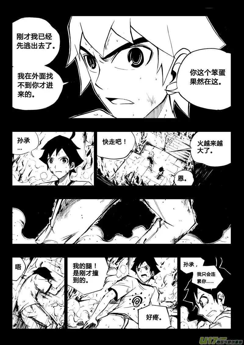 《记忆分裂》第42回 第4页