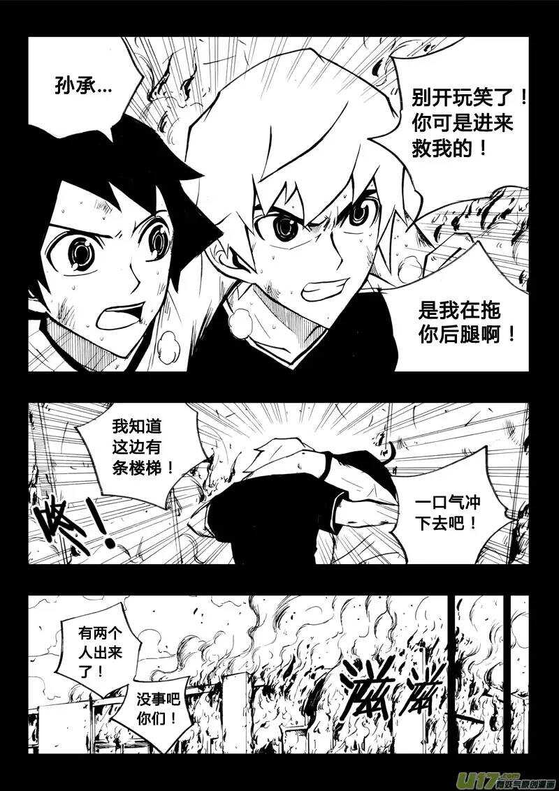 《记忆分裂》第42回 第5页