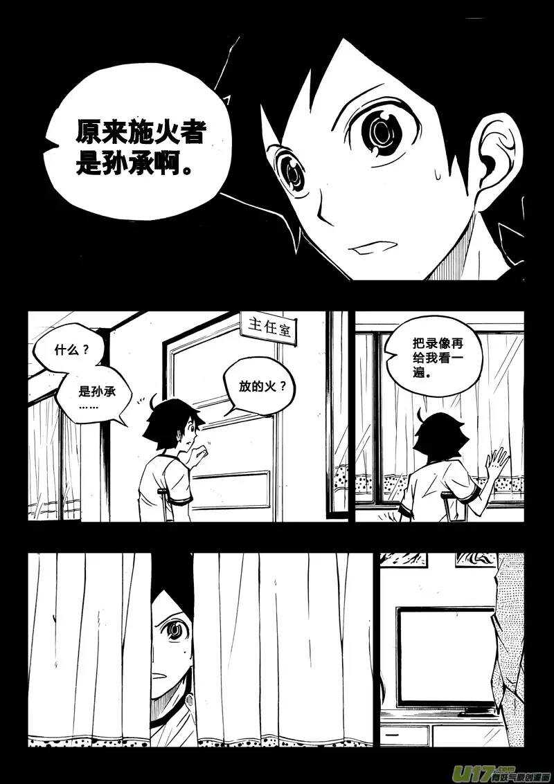 《记忆分裂》第42回 第7页