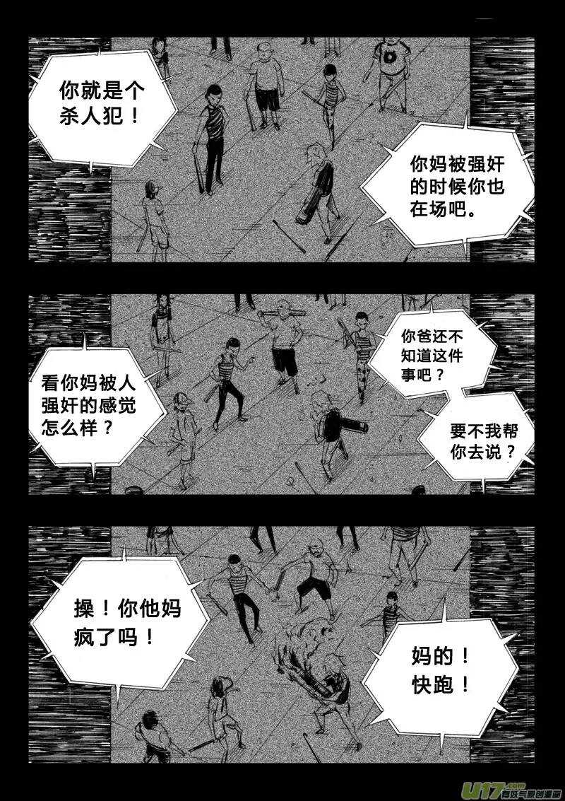 《记忆分裂》第42回 第8页