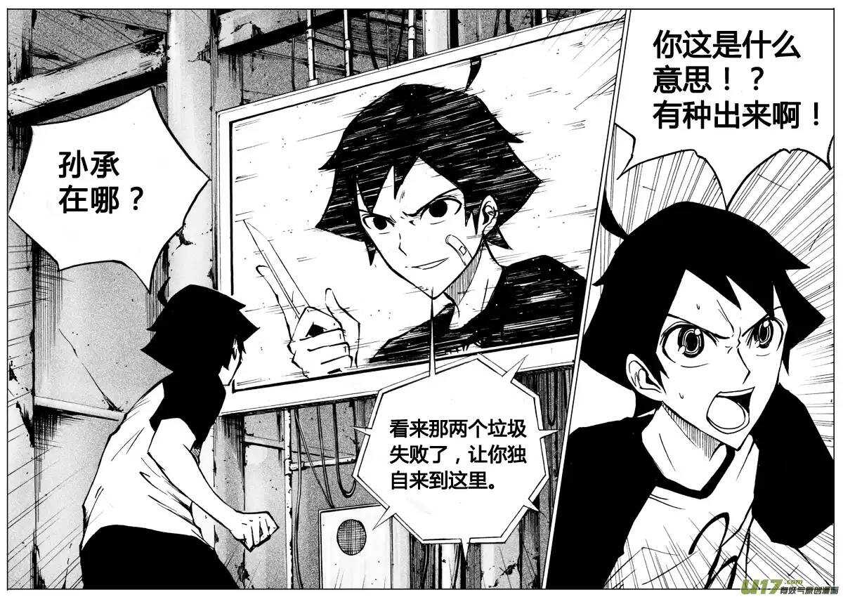 《记忆分裂》第40回 第13页