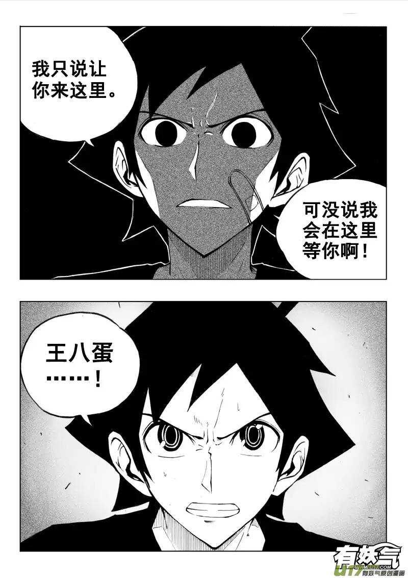 《记忆分裂》第40回 第14页