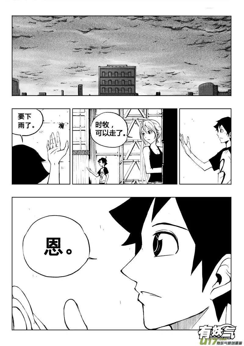 《记忆分裂》第40回 第2页