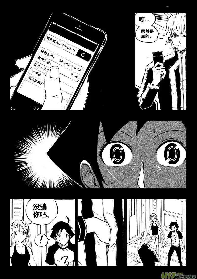 《记忆分裂》第40回 第3页