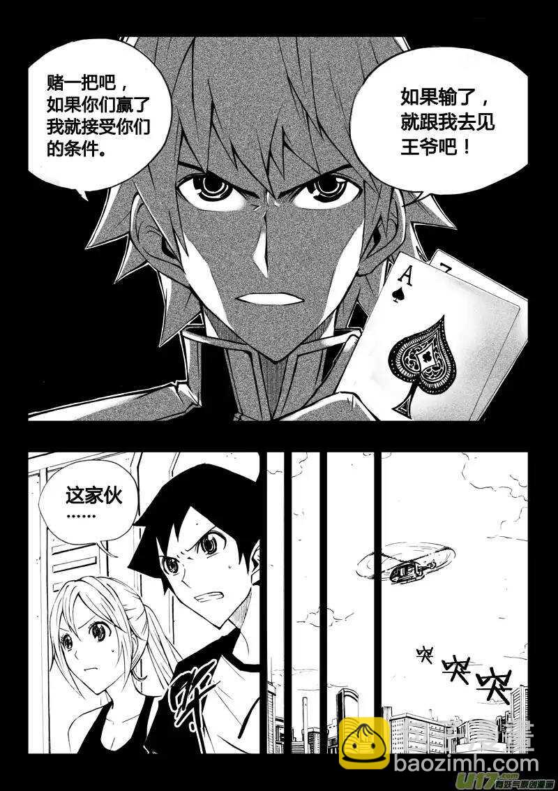 《记忆分裂》第40回 第4页