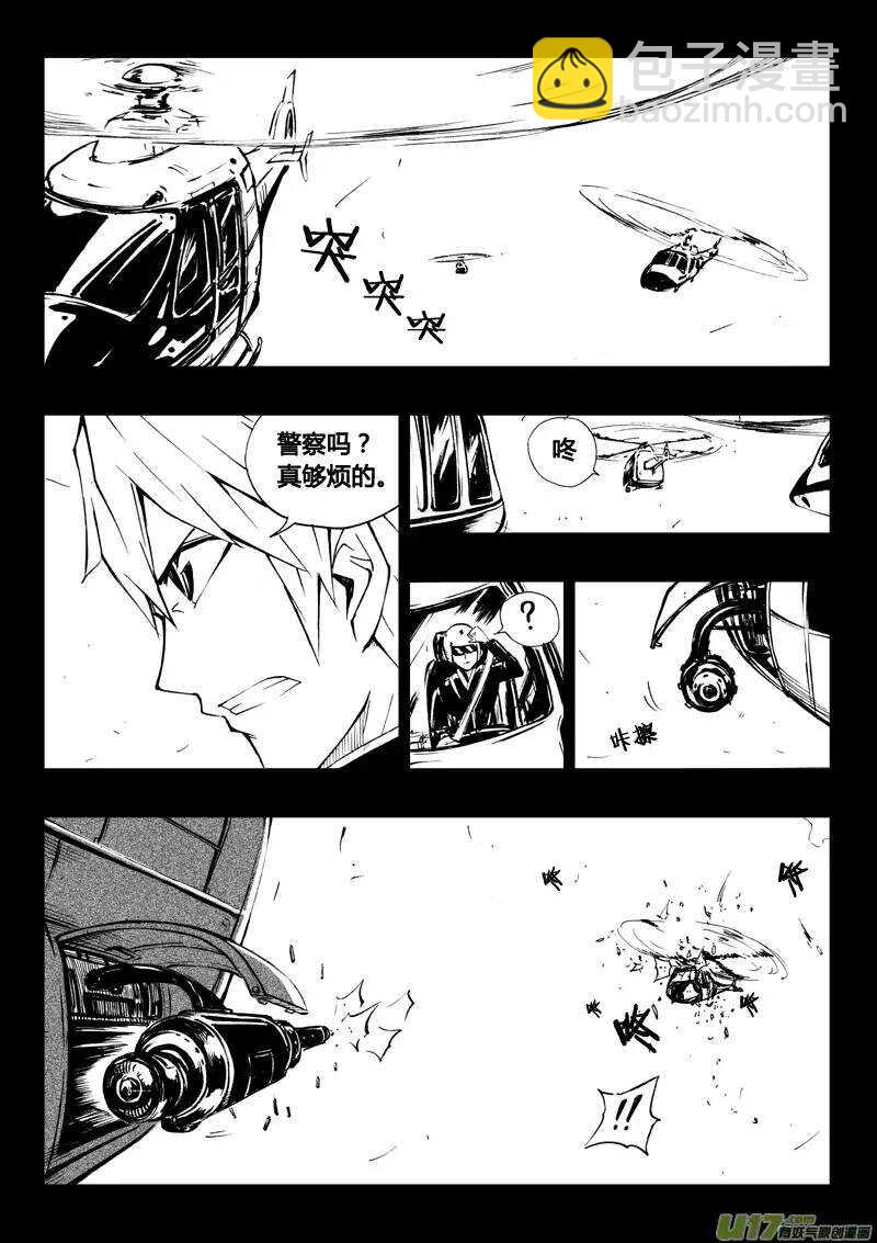 《记忆分裂》第40回 第5页