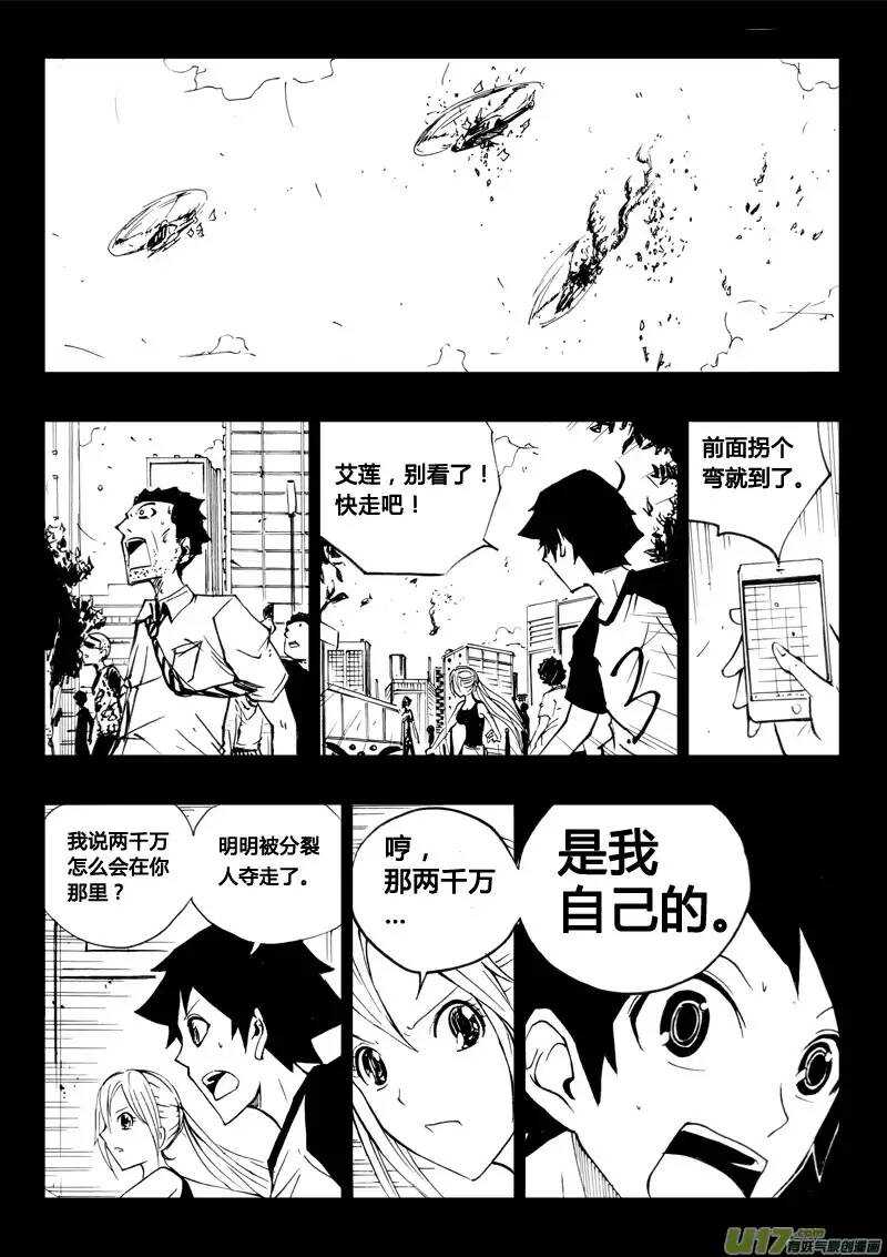 《记忆分裂》第40回 第6页