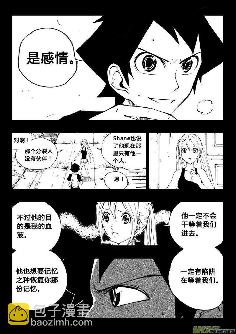 《记忆分裂》第40回 第8页