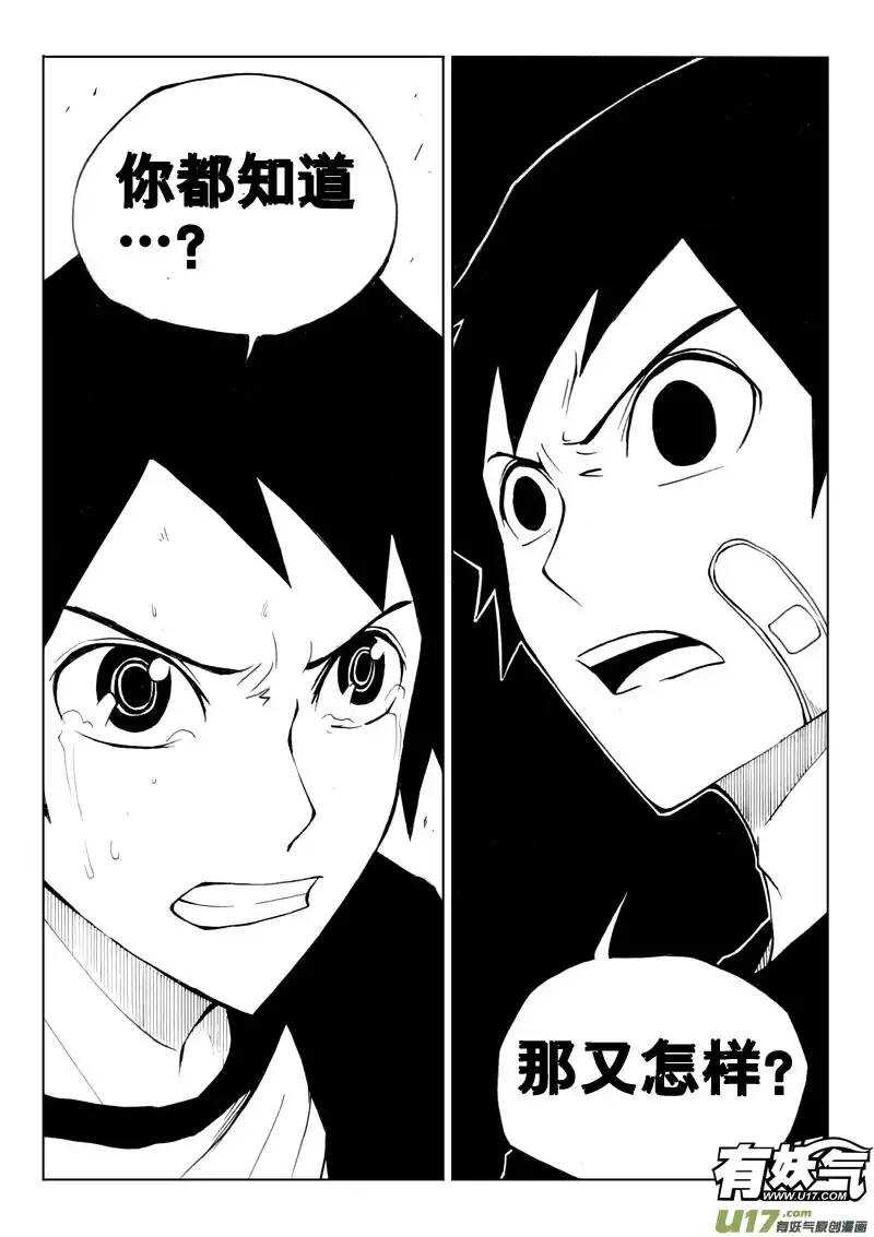 《记忆分裂》第43回 第2页