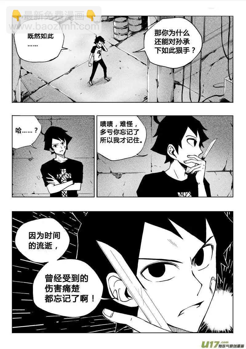 《记忆分裂》第43回 第3页